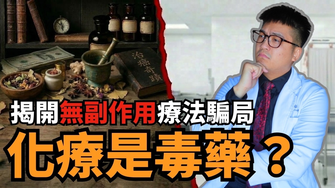 怕化療死更快？罹癌聽信偏方，錯過黃金治療期「我想救也救不了...」