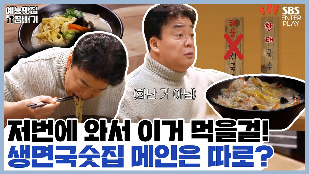 Главное блюдо ресторана лапши - не лапша из морепродуктов? [Backstreet | SBS 210120 Broadcast]