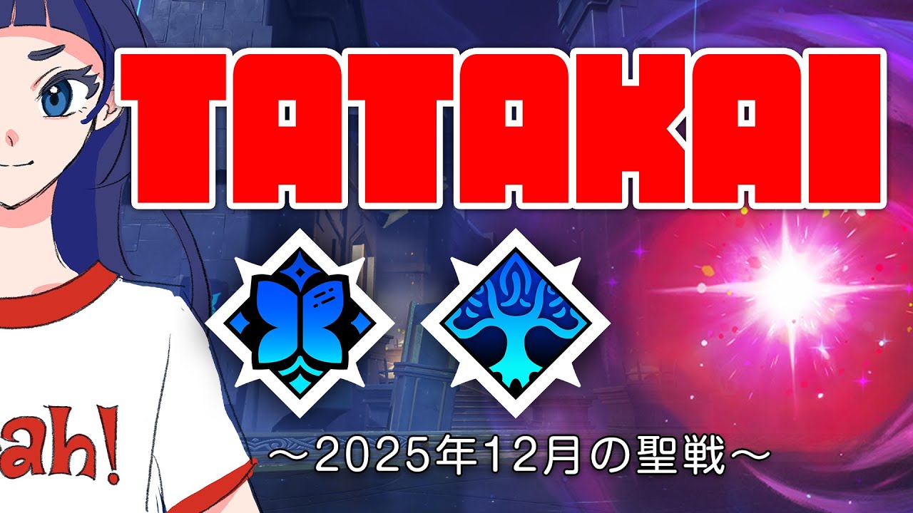 【聖戦】　シアター螺旋（気分次第で）幽境　【 #原神 / #genshinimpact  】