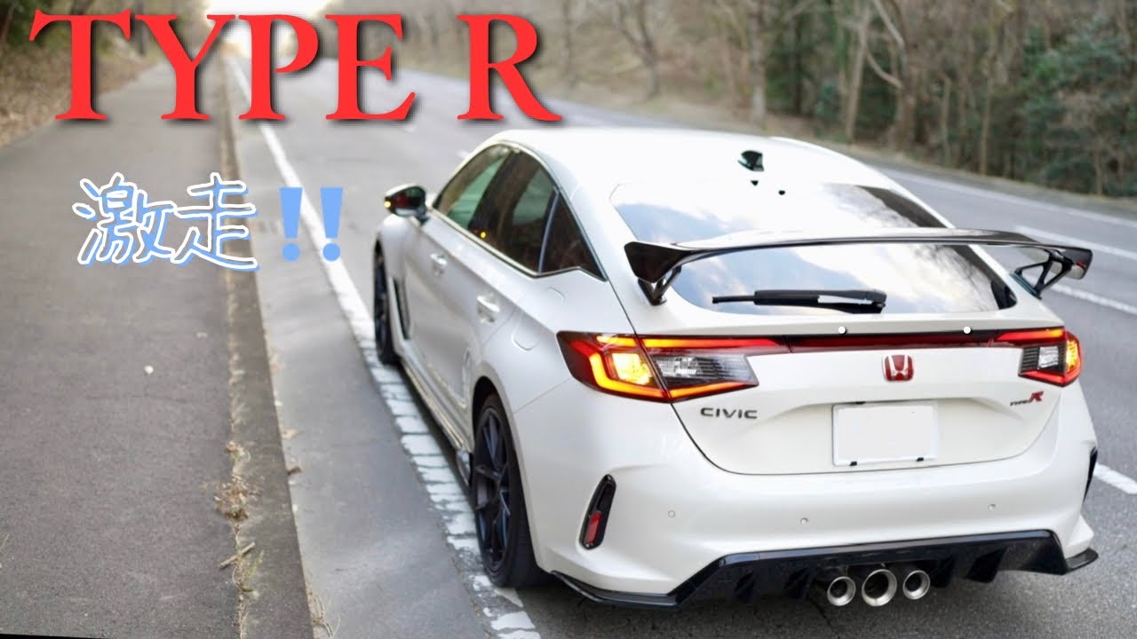 【TYPE R】年末年始に山道を激走してみた（エグゾースト）fl5