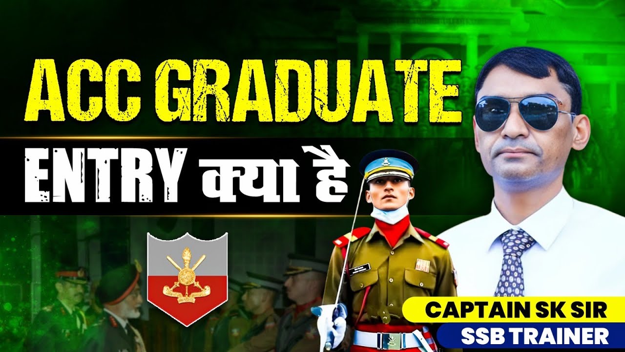 ACC Gradudate Entry क्या है | ACC Graduate Entry Eligibility | How to Apply for ACC Graduate Entry