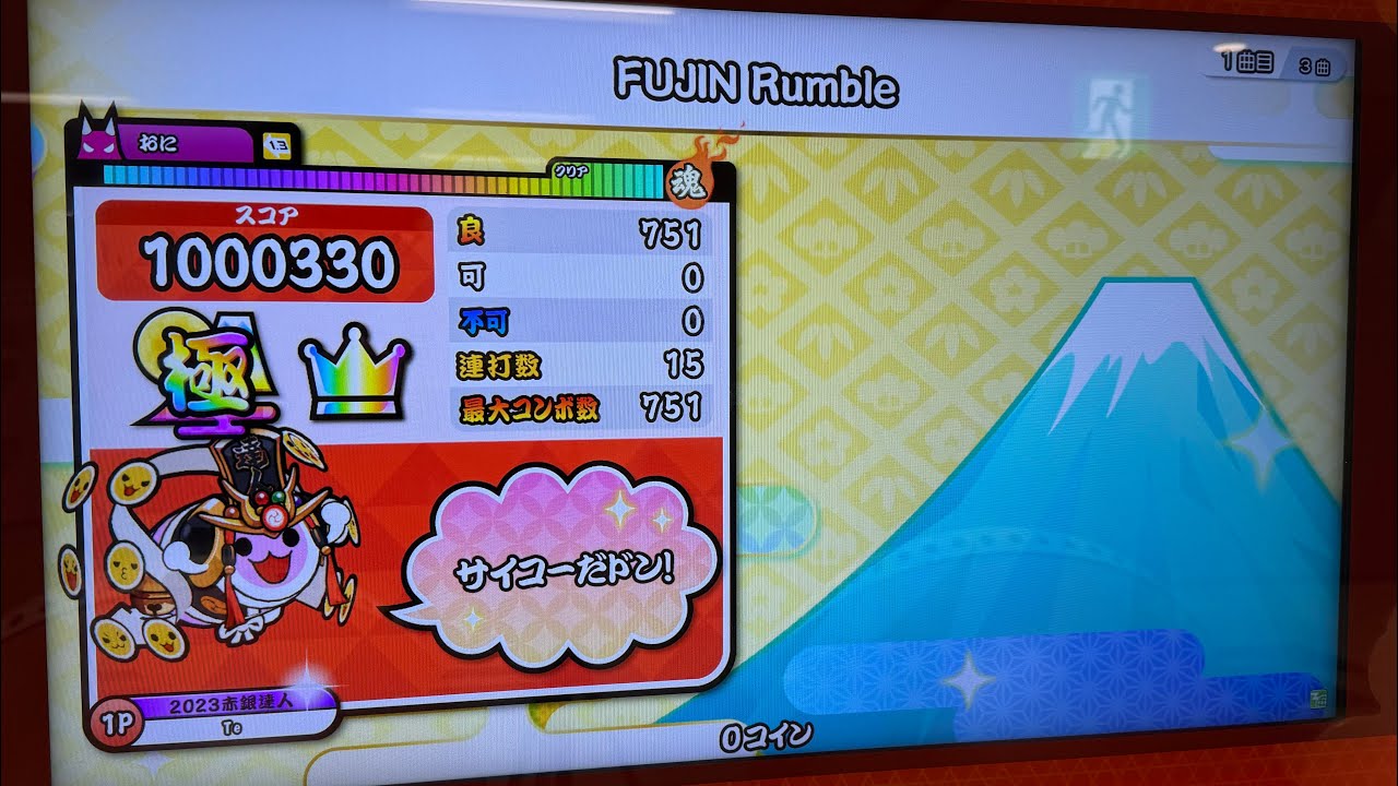 FUJIN Rumble 全良
