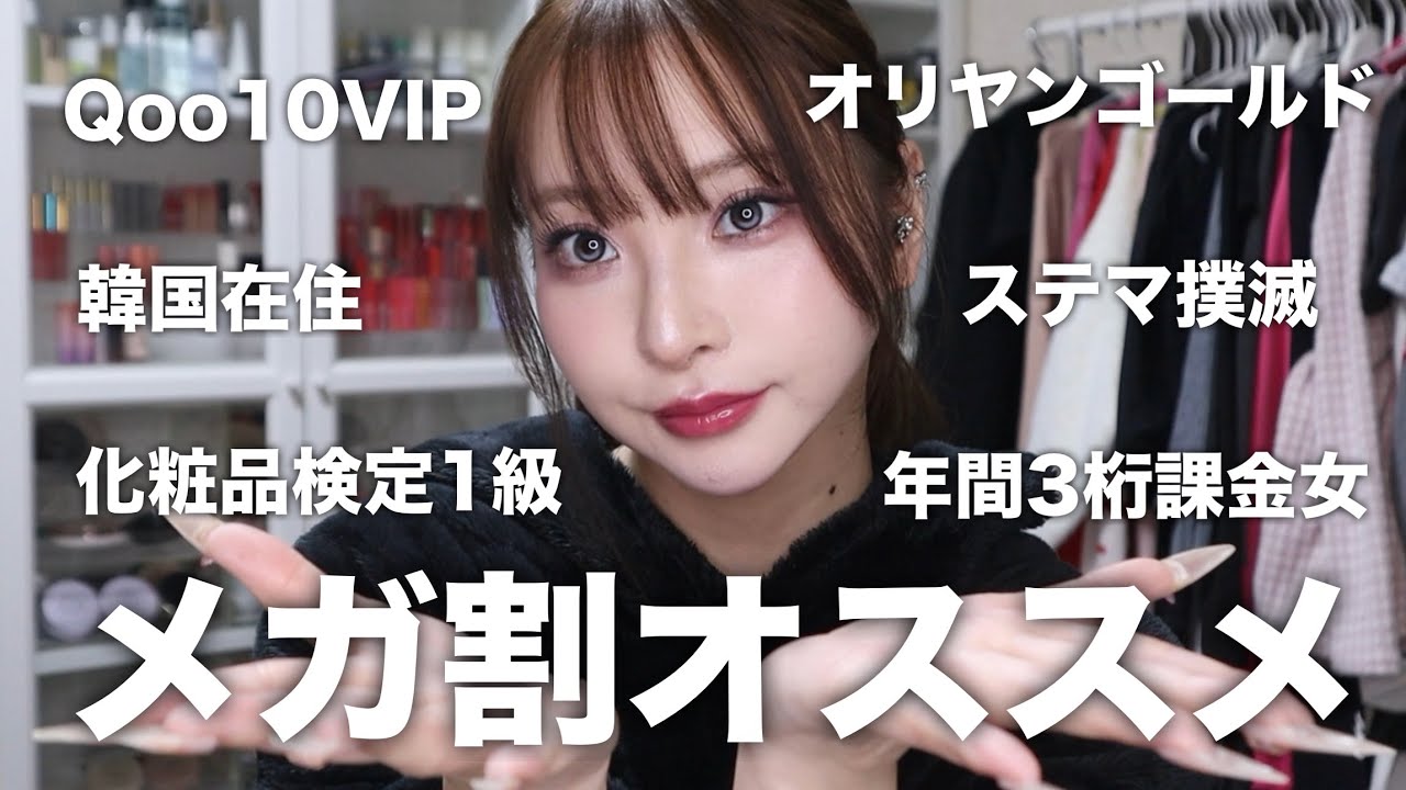 NO案件❌誰とも被らない確実に成功するメガ割オススメはココ