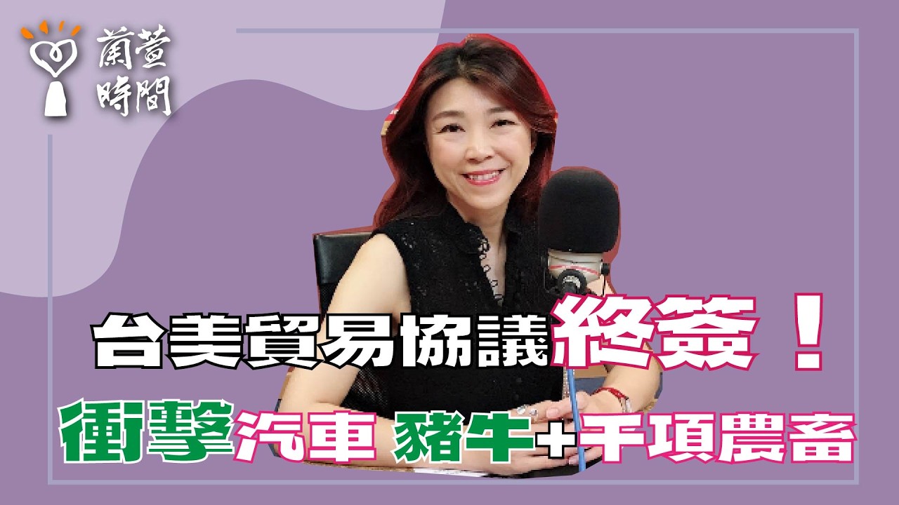 2026.02.13【蘭萱時間】