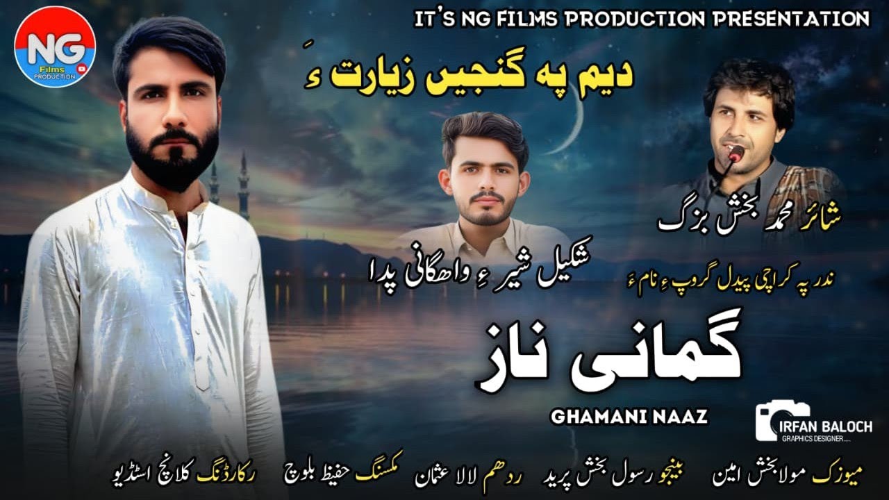 Dem Pa Ganjen Ziarataa//Ghamani Naaz 2026 New Balochi Song//Poet Mohd Baksh Bazzag//زیارتی سوت 2026 