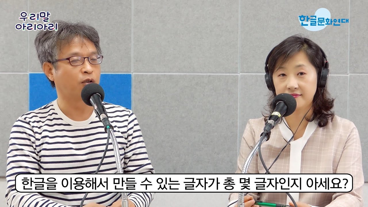 [알고 보니 한글은-10] 한글로 만들 수 있는 글자수는?