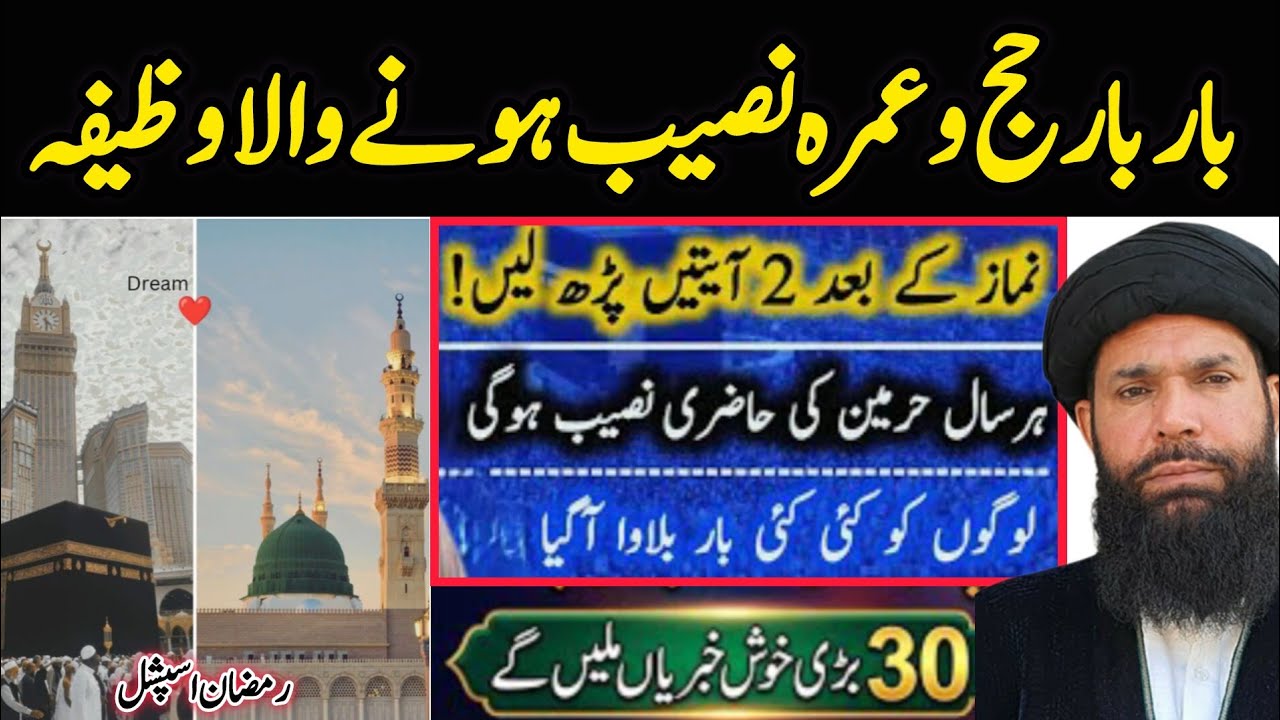 Bar bar Haj wa Umra Naseeb hone ka wazifa | makkah| madeena | Ubqari waziaf #ubqari