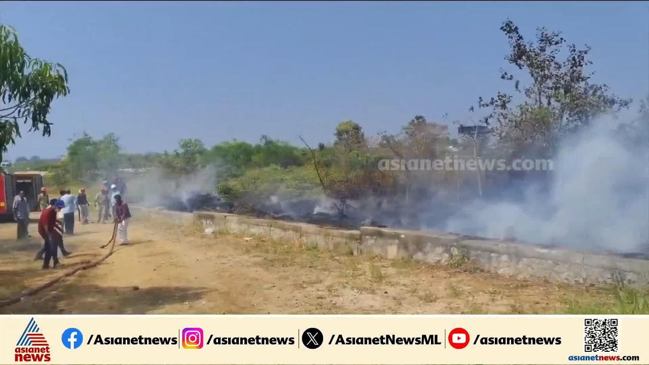 Fire breaks out again on industrial department land in Kazhakoottam Menamkulam; efforts are underway to put out the fire