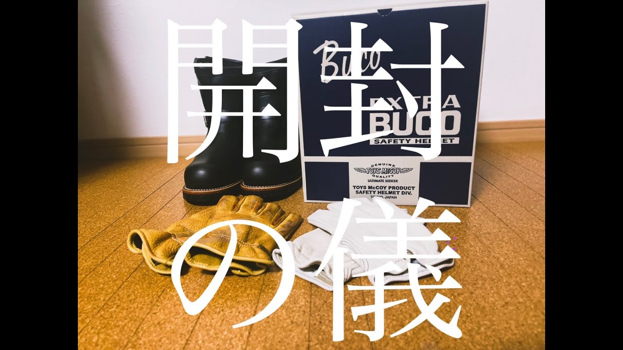 日本一ダサい開封動画【アラフォーおじさんハーレーへの道＃2】モトブログ