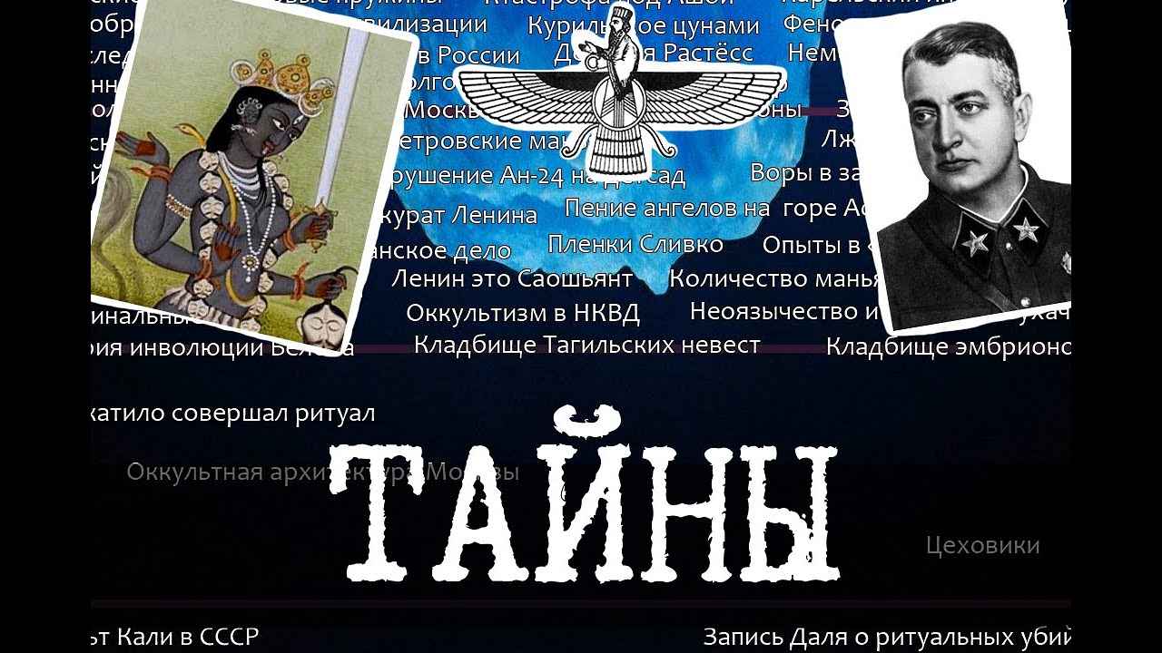 Темные углы России - Айсберг тайн СНГ, Уровень 6-1