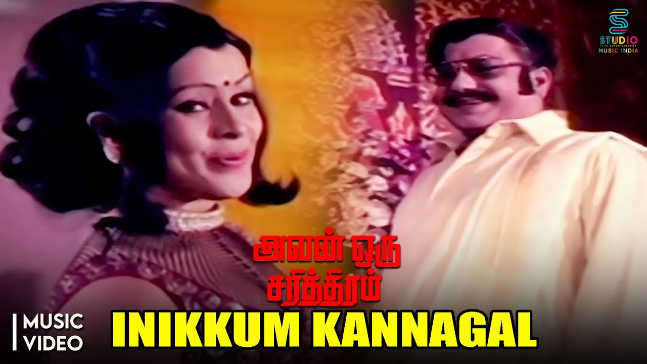 Inikkum Kannangal Video Song - Avan Oru Sarithiram | Sivaji Ganeshan | L R Eswari | MSV | SPE Music
