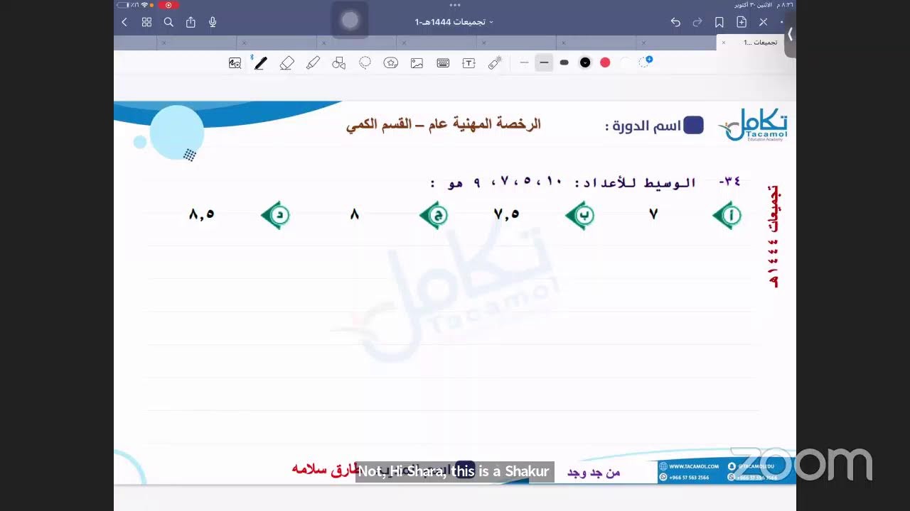 مراجعة القسم الكمي في الرخصة المهنية عام - حل تجميعات 1444ه