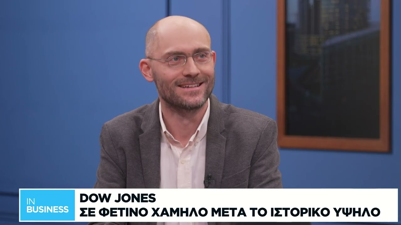 Dow Jones: Σε φετινό χαμηλό μετά το ιστορικό υψηλό