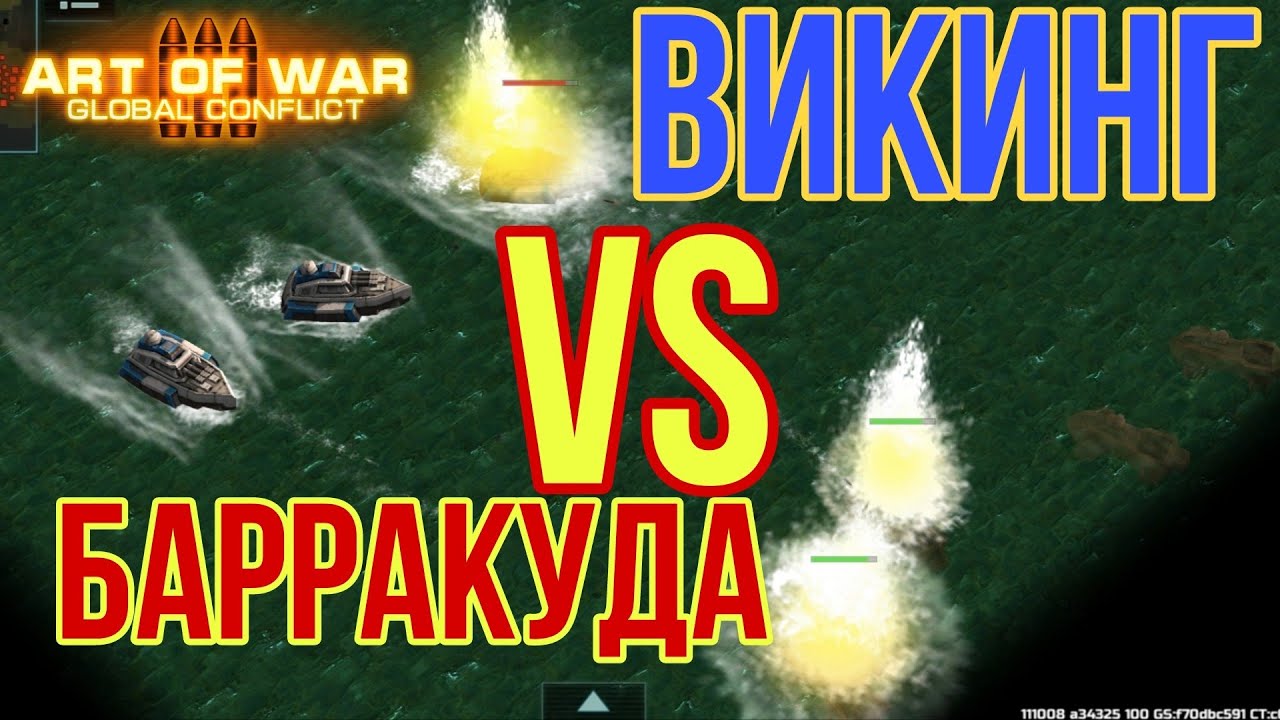 Барракуда в деле