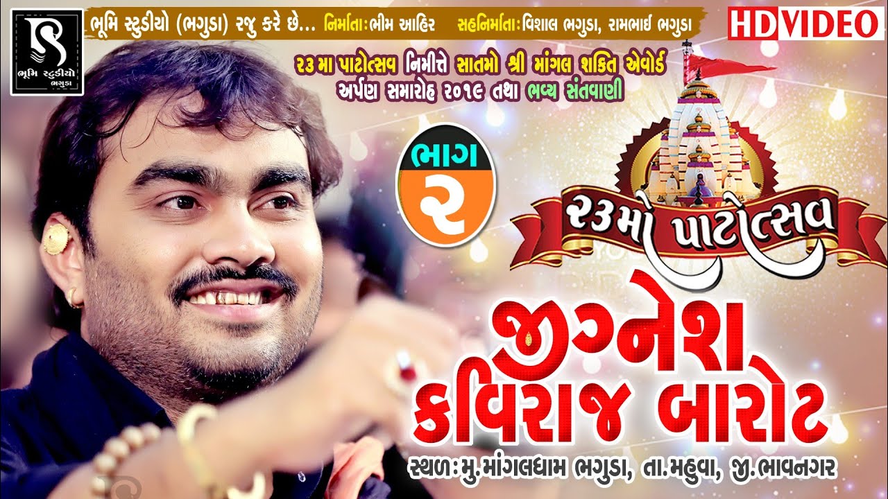 Mangaldgham Bhaguda Live Program 2019 || Jignesh Kaviraj || Vol 2 || BhumiStudio Bhaguda