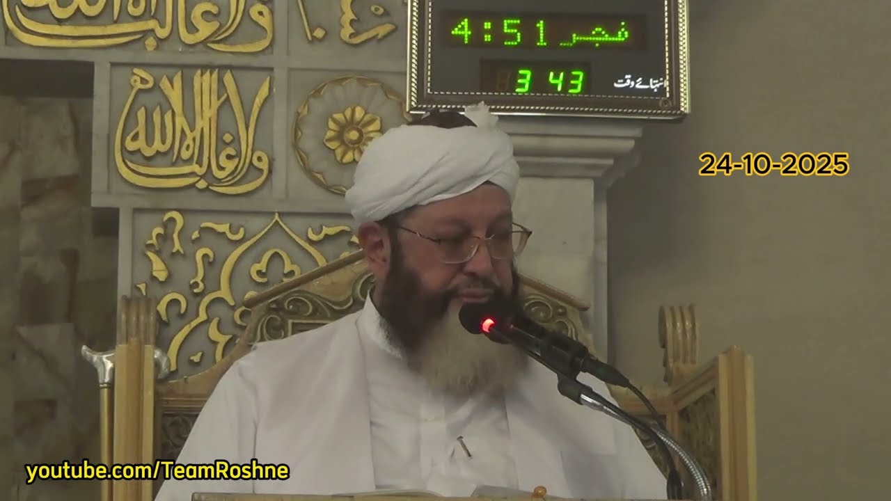 Bayan e Jumah 24 10 2025
