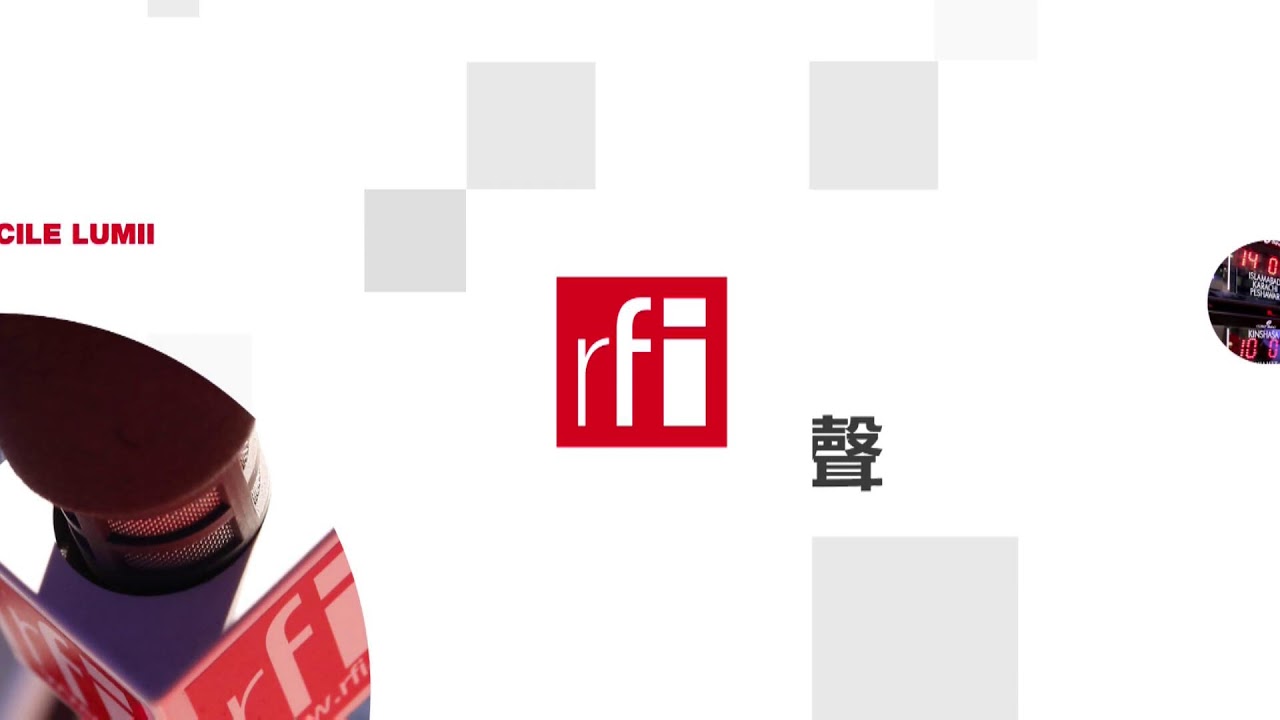 法国国际广播电台 2025年12月25日第二次播音北京时间19h-20h