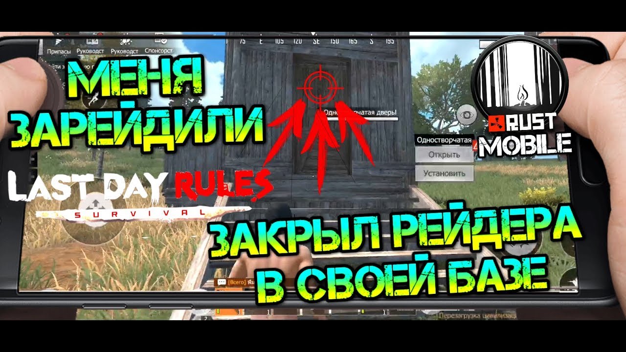 Меня зарейдили. Закрыл рейдера на своей базе Last Day Rules: Survival