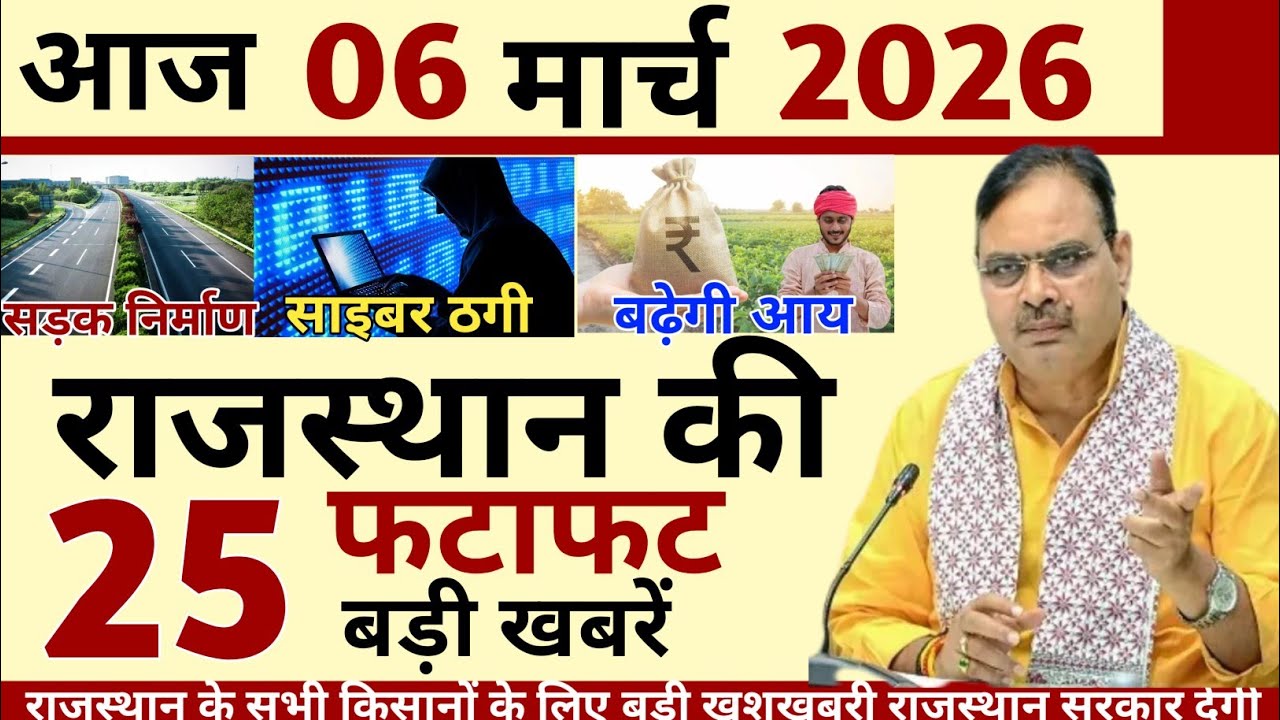 01 March 2026 Rajasthan's 25 Big News Today's Big Updates Rajasthan News Hindi Rajasthan News