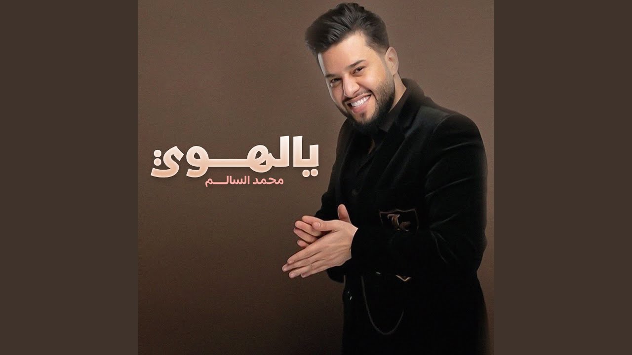 يالهوي