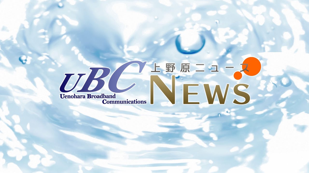 上野原子育て支援センター「秋の音楽会」、巌子育て支援センター「ままとこのミニミニ運動会」 / UBC上野原ニュース 2025.9.30