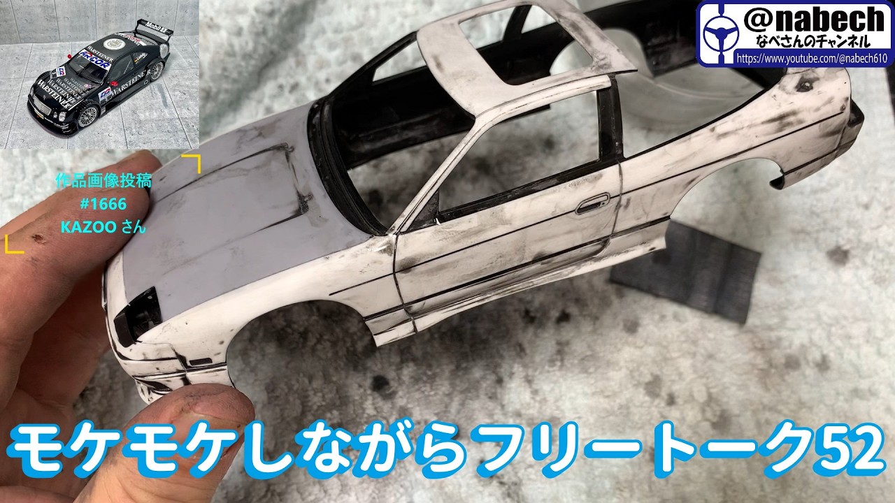 モケモケしながらフリートーク52なべさんnabe-sanのチャンネル【プラモデル】