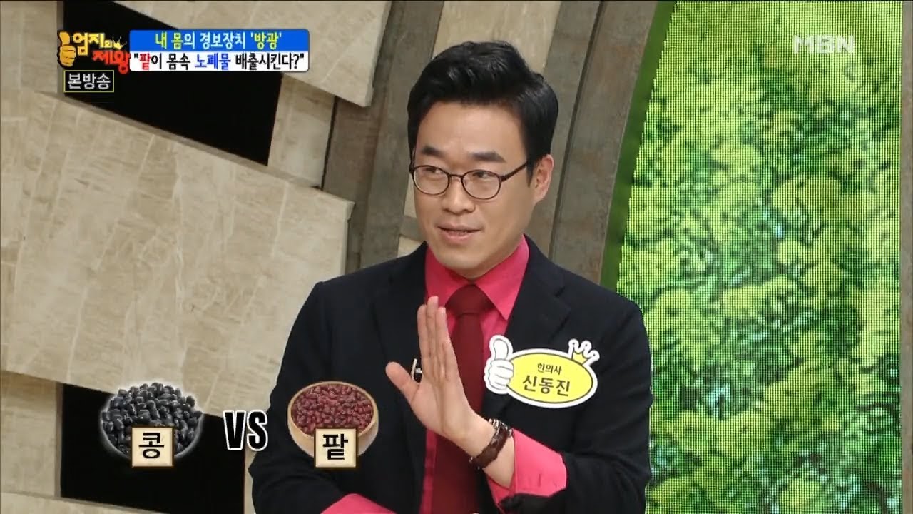 신장 건강에 더 좋은 음식은? 콩 VS 팥 [엄지의 제왕 117회]