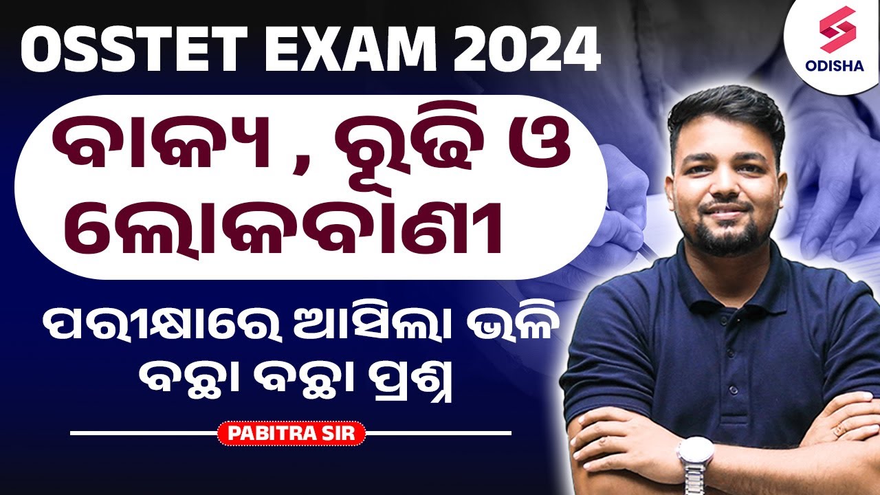 ବାକ୍ୟ , ରୂଢି ଓ ଲୋକବାଣୀ  for OSSTET Exam 2025 I OSSTET Odia Grammar class by Pabitra Sir