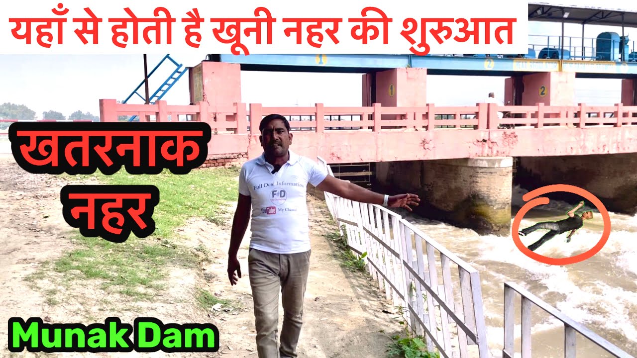 Munak Dam मुनक डैम । यहाँ से होती है खूनी नहर की शुरुआत । ये है ख़तरनाक नहर #munakdam #khooninadi