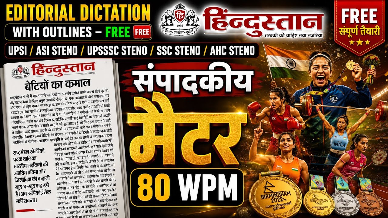 80WPM Hindi Dictation | 80wpm Hindi Editorial Dictation | 80WPM Editorial Hindi Dictation #editorial