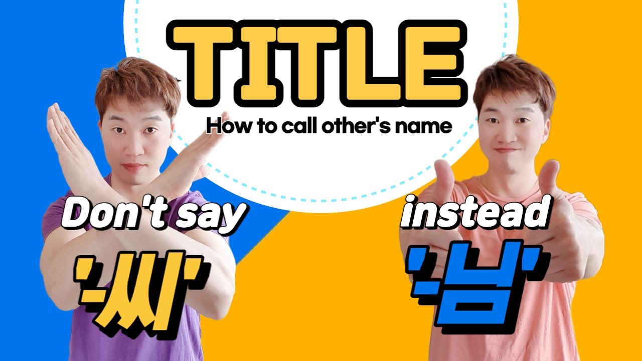 [Name Title] Call your Korean Friend's name with Title '-님' instead of '-씨'
