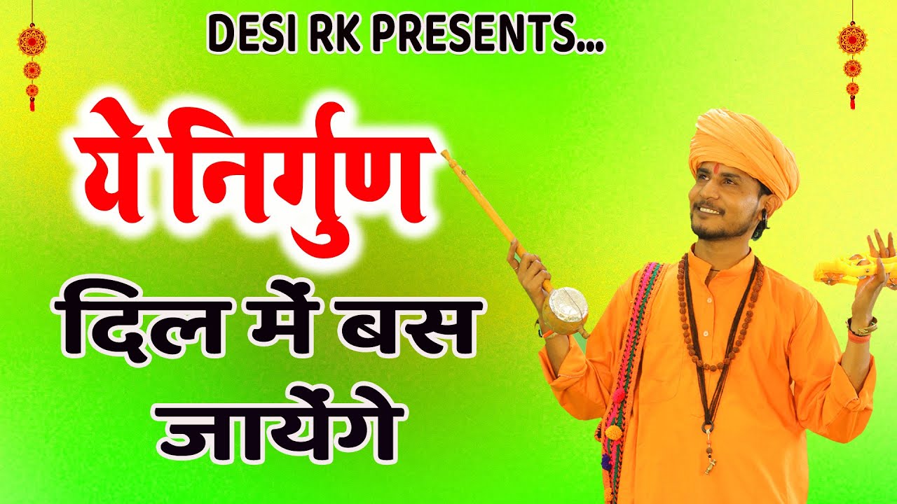 सुमित कलानौर के धमाकेदार भजन 2023 # भगत रामनिवास जी के शिष्य # DESI RK