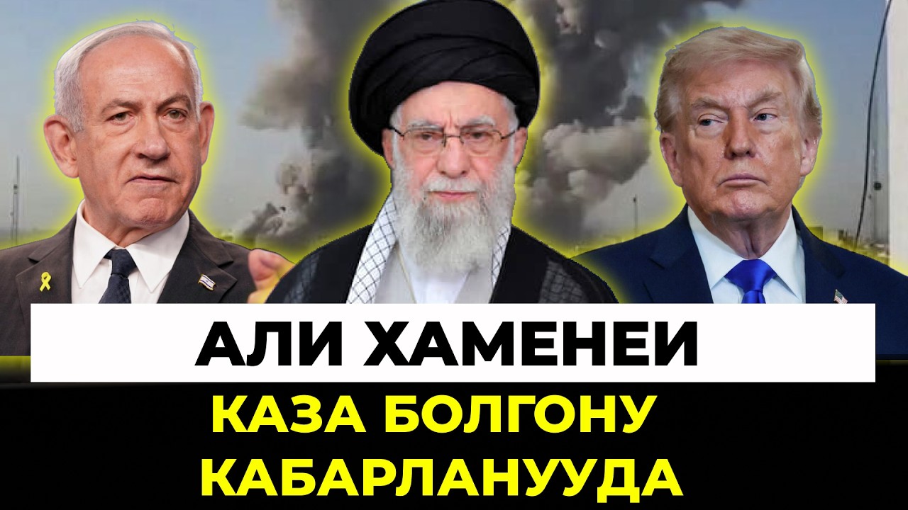 Трамп Хаменеи каза болгонун билдирди