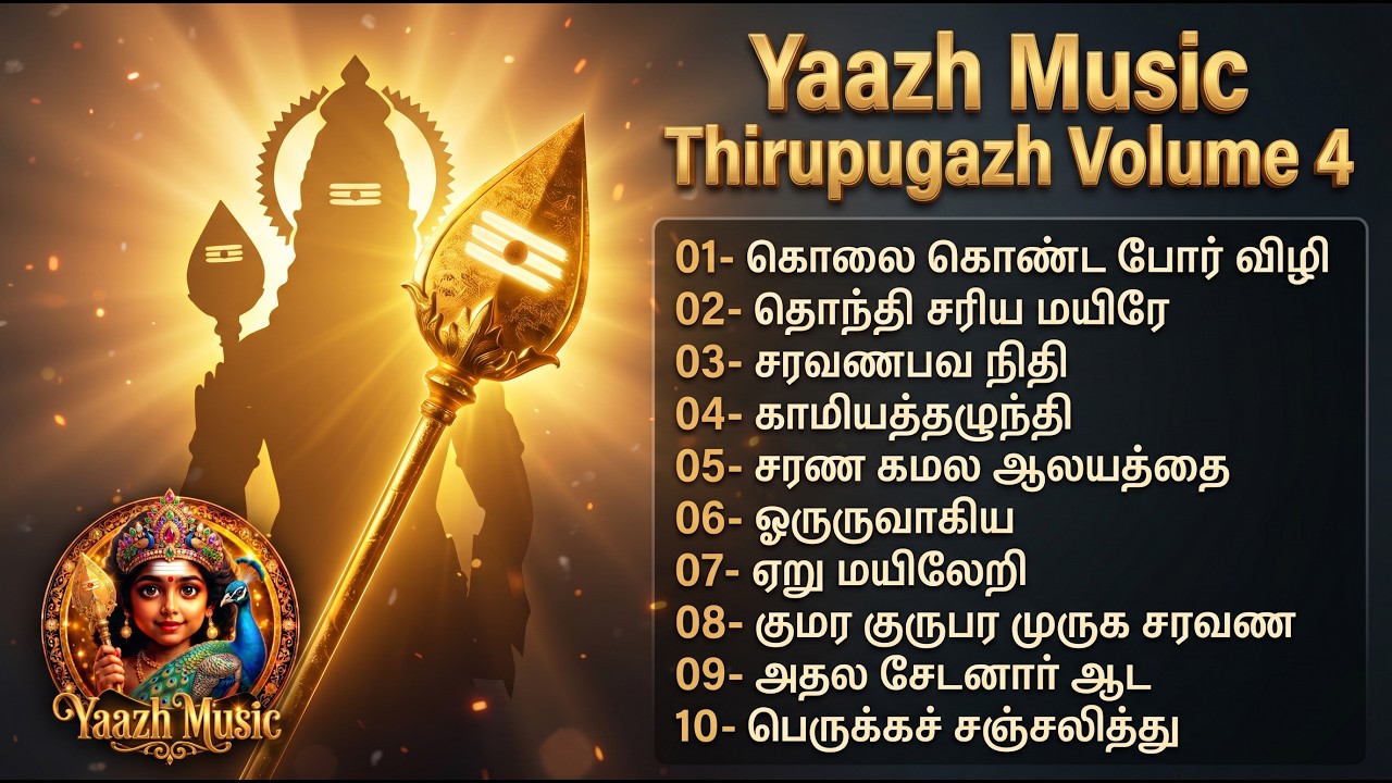 Yaazh Music Thiruppugazh Volume 4