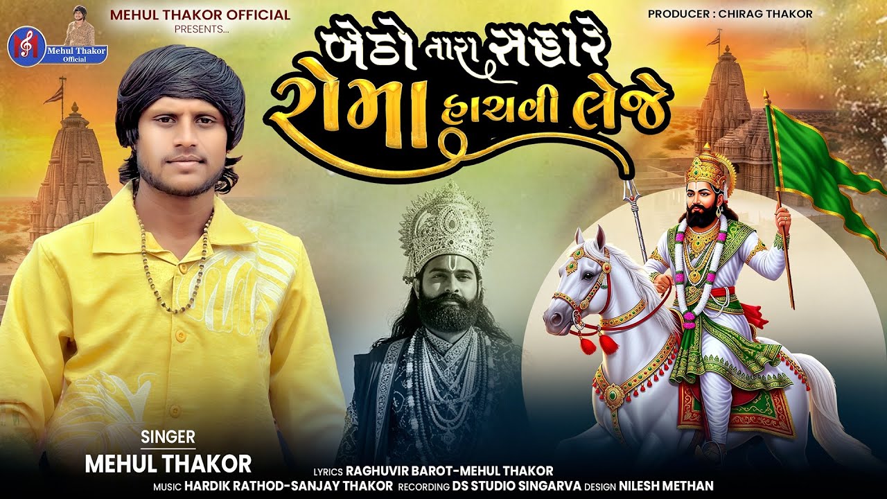 Mehul Thakor | Betho Tara Sahare Roma Hachvi Leje | Letest Ramdevpir New Song 2025 | #mehulthakor 