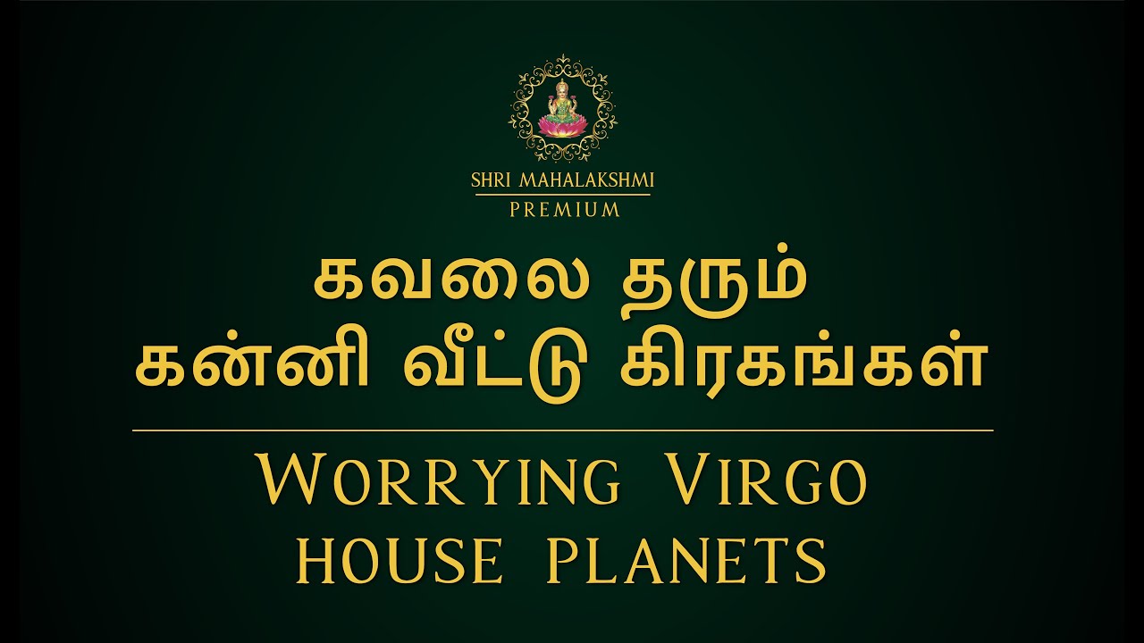கவலை தரும் கன்னி வீட்டு கிரகங்கள் | Worrying Virgo house planets