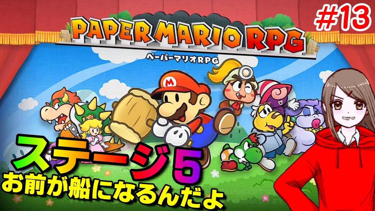 【#ペーパーマリオrpg】洞窟探検隊＃13【#新人vtuber】