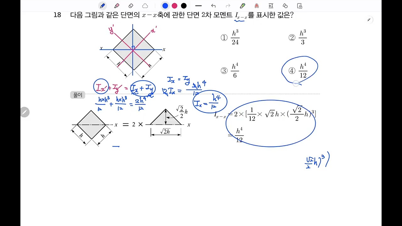 2단원 단면의 성질(10) 토목직 공무원 응용역학, 토목기사, 응용역학, 재료역학, 철근콘크리트