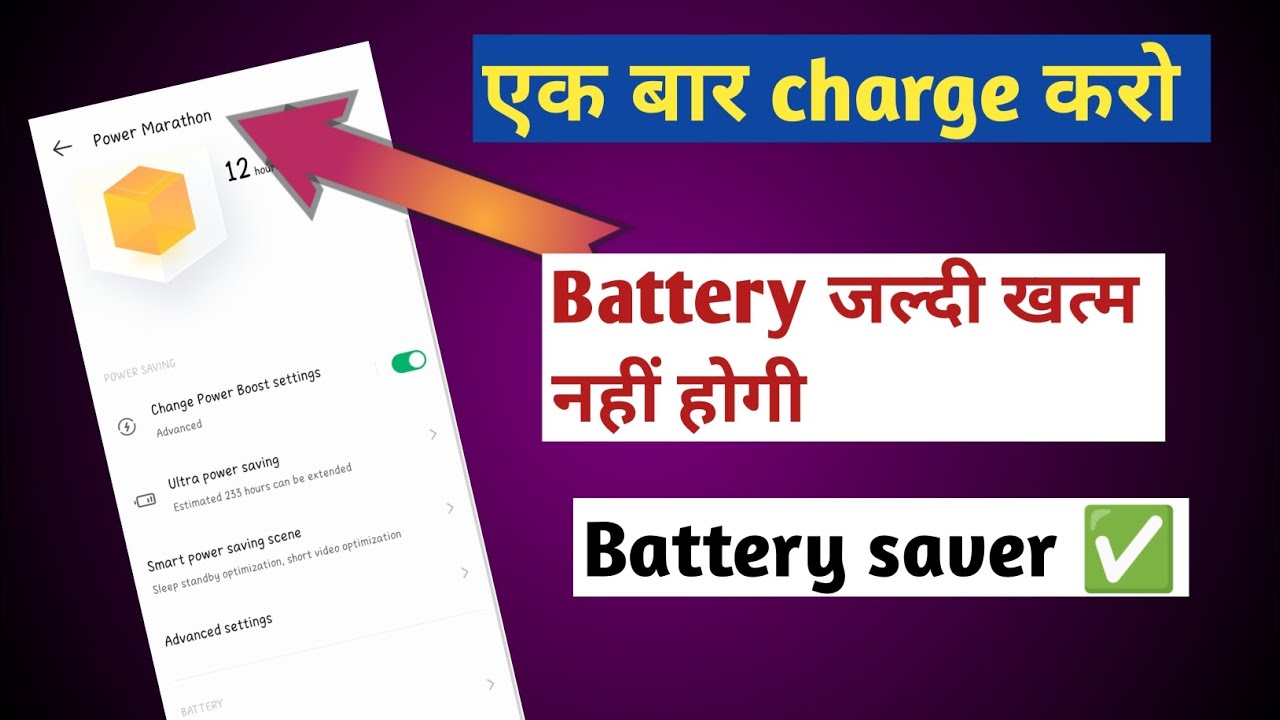 How to save 😱 battery charge✅ new trick (2026) यह सेटिंग कर लो 