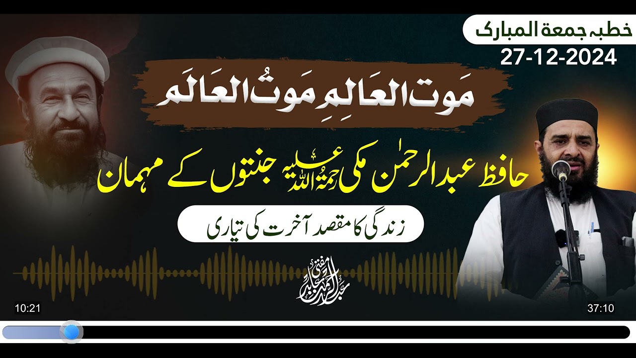 Khutba Jummah 27Dec || Zindgi Ka Maqsad Akhrat Ki Tayari || Mufti Abd Ul Rehman Abid