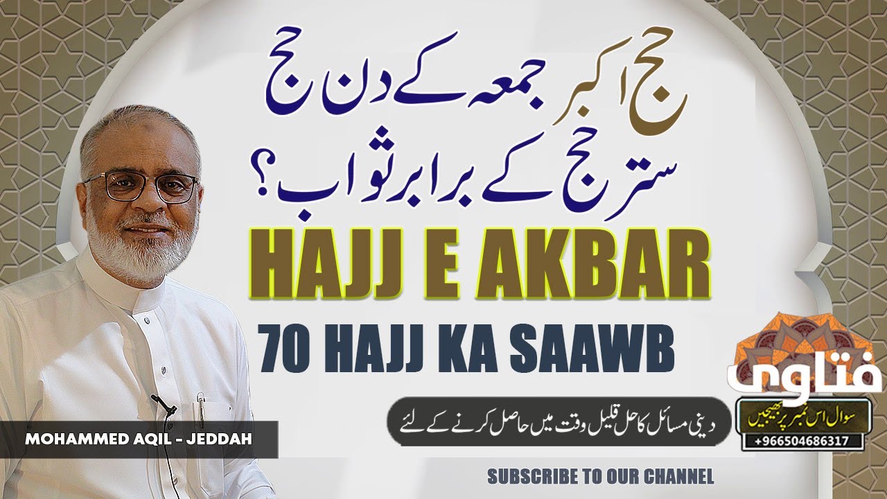 Hajj e Akbar 70 Hajj Ka Sawab Ki Fazeelat | حج اکبر ستر حج کا ثواب