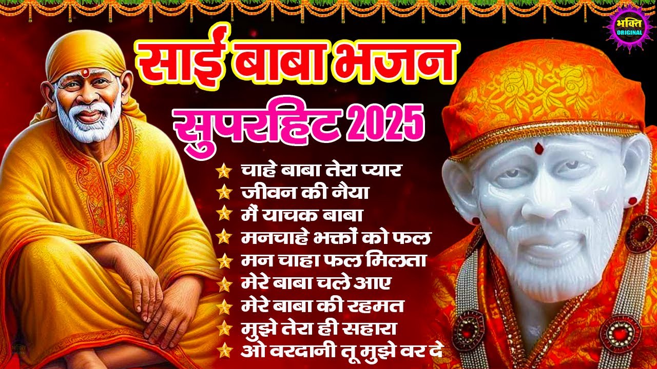 Nonstop Bhajan Sai Ji : Popular Sai Baba Bhajan : Sai Baba Bhajan : Sai Baba 2025 New Songs