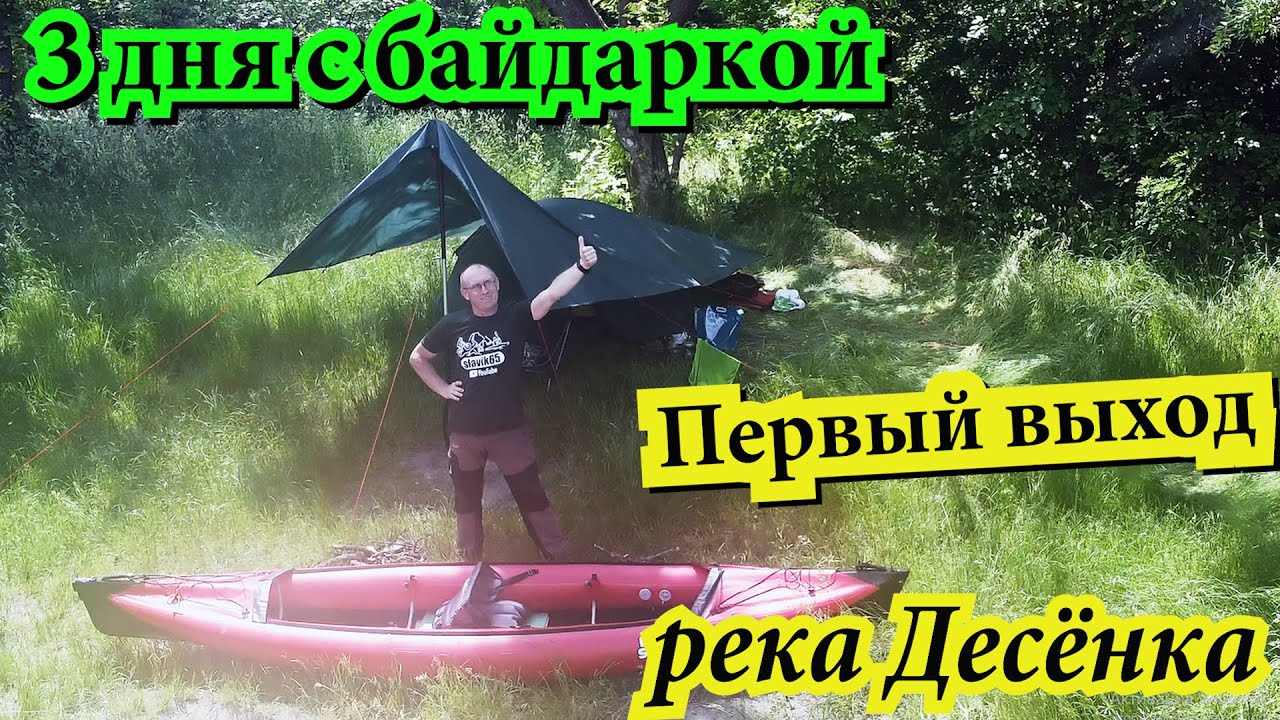 Три дня с байдаркой Нерис_Смарт1 на речке Десенка ( Киев). Природа, тесты, снаряжение.Июнь 2021.