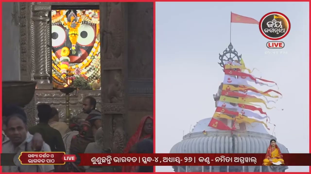 ନମିତା ଅଗ୍ରୱାଲଙ୍କ କଣ୍ଠରେ ଓଡ଼ିଆ ଭାଗବତ ଚତୁର୍ଥ ସ୍କନ୍ଧର ୨୬ ଅଧ୍ୟାୟ | Jay Jagannath TV