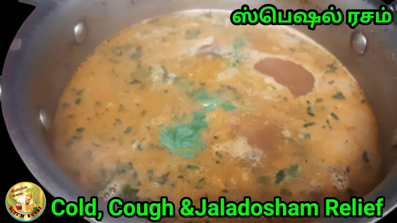 Rasam for Cold, Cough&Relief Secret/சளி இருமல் ஜலதோஷம் குணமாகும் ரகசியம் ரசம்/@sivinsuvai/23/1/2026