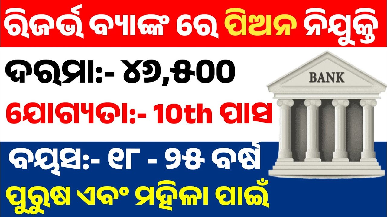RBI Office Attendant Vacancy 2026 ll RBI Vacancy 2026 ll 10th Pass Job 
