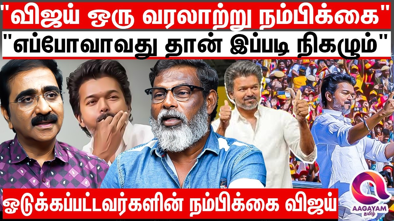 விஜய் பின்னாடி கூட்டம் கூட்டமா இளைஞர்கள் கூடுறாங்க