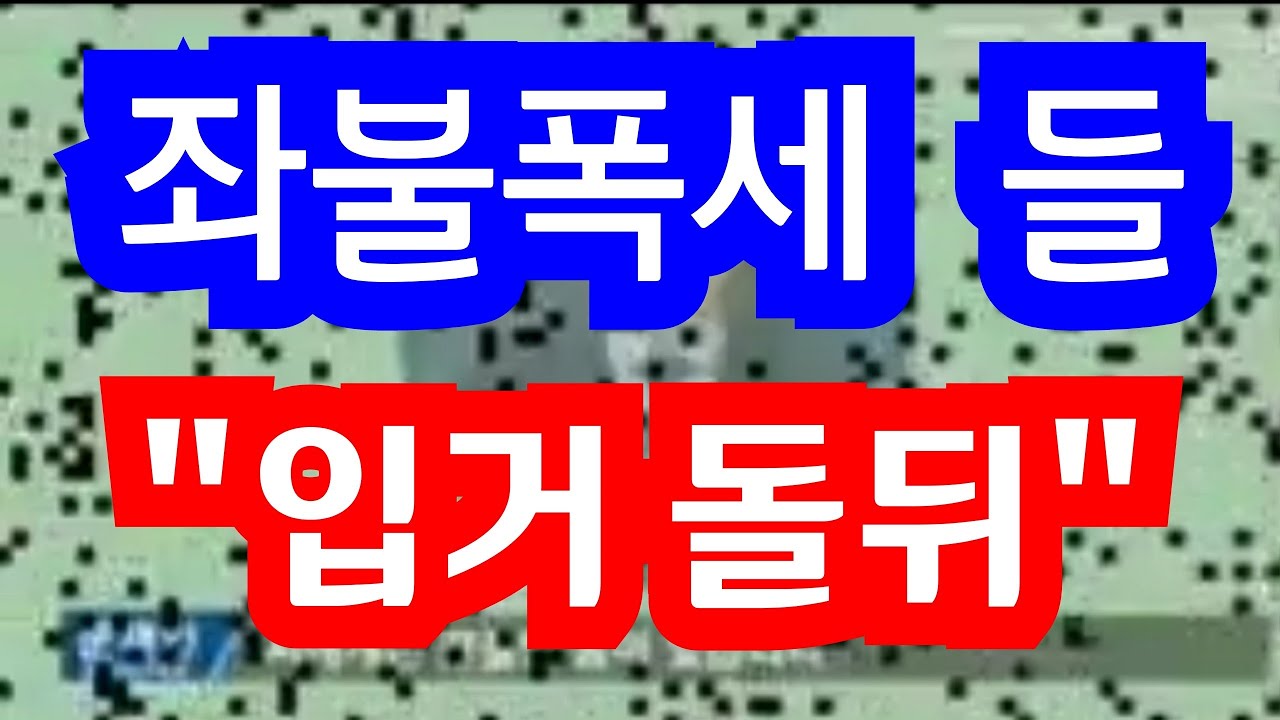 [단골 메뉴 입거돌뒤] '좌불폭세 아이들 