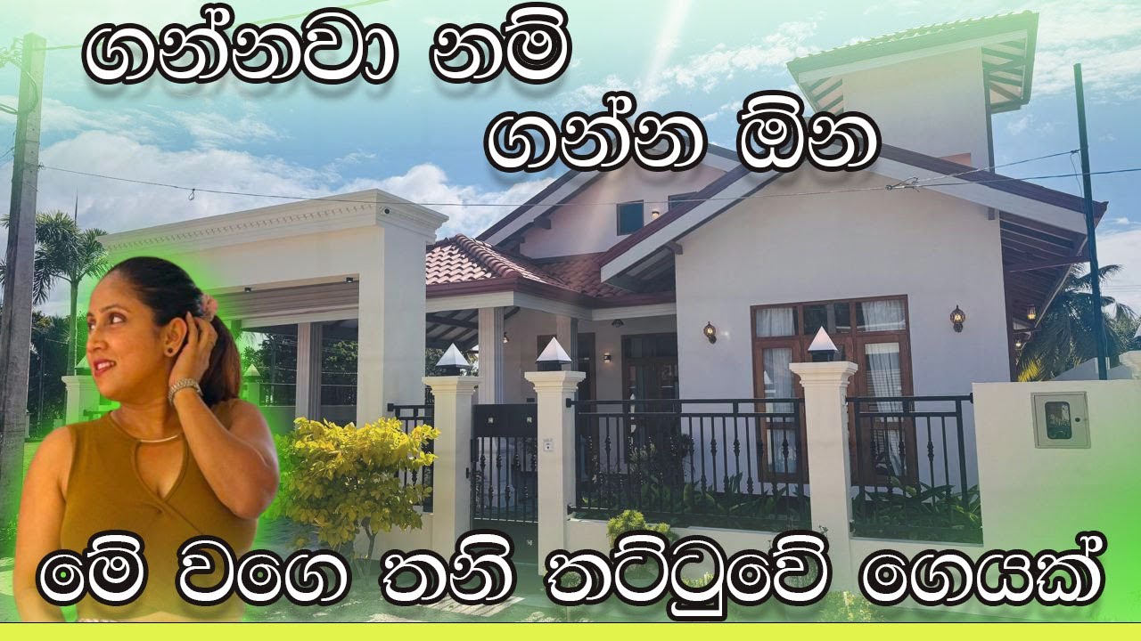 ගන්නවා නම් ගන්න ඕන මේ වගෙ තනි තට්ටුවේ ගෙයක් | Luxury Sri Lanka | Sarasi Homes Negombo