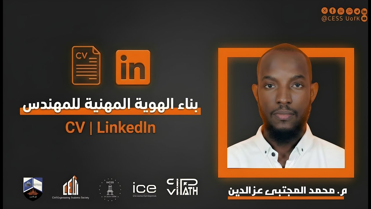 CIVIPATH S2_الحلقة الأولى_بناء الهوية المهنية للمهندس